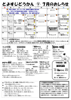 おもちゃ病院 7月22日（金） 豊洲 児童館 夏 まつり