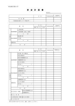 資 金 計 画 書