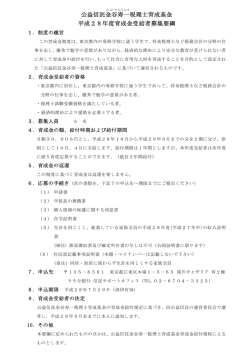 公益信託金谷 寿一 税理士育成基金 平成28年度育成金受給者募集要綱