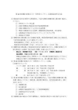 出展助成金申込方法