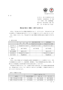 剰余金の配当（増配）に関するお知らせ