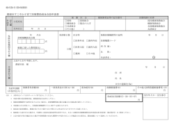都留市すこやか子育て医療費助成金支給申請書