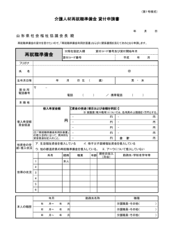 再就職準備金 - 山形県社会福祉協議会