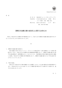貸倒引当金繰入額の追加計上に関するお知らせ