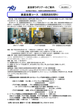 表 表面改 改質コー ース （金 金属表面 面処理科 科）