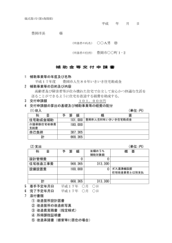補助金等交付申請書（記入例）(PDF文書)