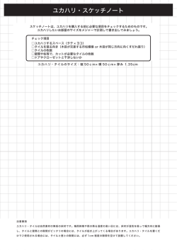 ユカハリ・スケッチノート