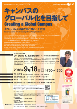 グローバル人材育成から得られた教訓 （PDF