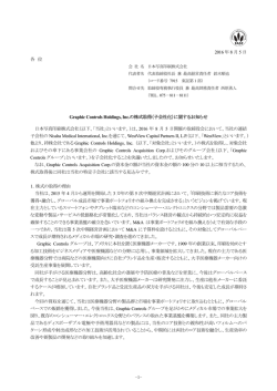 Graphic Controls Holdings, Inc.の株式取得（子会社化