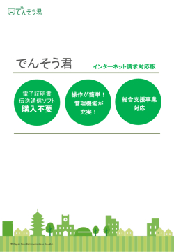 でんそう君 - ハイテックシステムズ