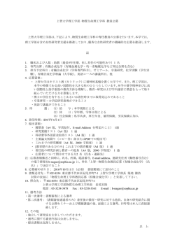 上智大学理工学部 物質生命理工学科 教員公募 上智大学理工学部は