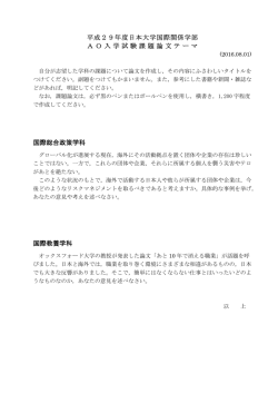課題論文テーマ - 日本大学国際関係学部・短期大学部[三島校舎]