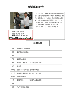 新城区自治会