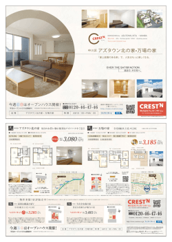 中川区 アズタウン北の家&bull;万場の家