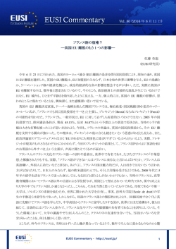 フランス語の復権？ ―英国 EU 離脱のもう 1 つの影響― Vol. 80 (2016
