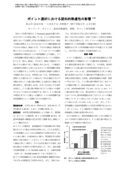 ポイント選好における認知的熟慮性の影響 1)2)