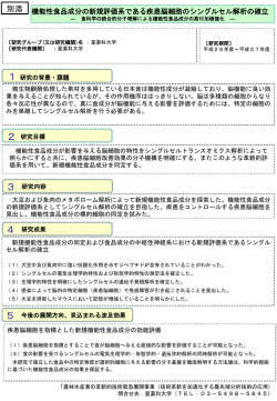 （星薬科大学）（PDF：705KB）