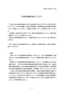 年金支給額の誤りについて