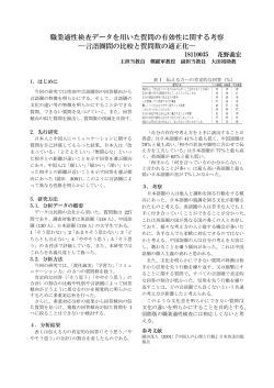 言語圏間の比較と質問数の適正化