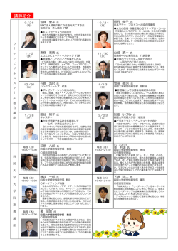 講師紹介