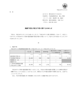 業績予想及び配当予想に関するお知らせ
