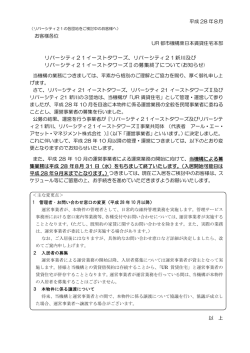 リバーシティ21イーストタワーズ、リバーシティ21新川及び