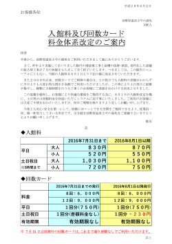 入館料及び回数カード 料金体系改定のご案内