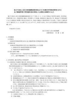 医療材料等物流管理（SPD） 及び調達管理の管