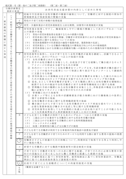 様式第一号（第一条の二及び第二条関係） （第二面・第三面） 行 動 計 画
