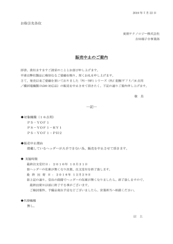 販売中止のご案内 - 東朋テクノロジー株式会社 YOSHIDA端子台事業部