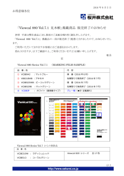 「Viewcal 880 Vol.7.1 見本帳」掲載商品 販売終了のお知らせ