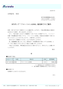 DVTポンプ「フロートロンAC800」販売終了のご案内