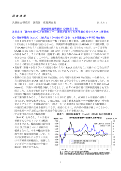 調 査 速 報 国内新車販売統計（2016年7月）