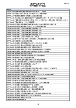 販売中止予定リスト（ICRP勧告 日本語版）[PDF 78KB]