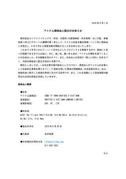 ベトナム現地法人設立のお知らせ - 株式会社ユニファイドエックス