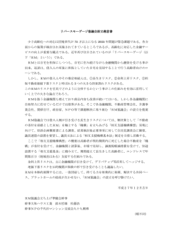 リバースモゲージ協議会設立趣意書 - NPO法人 千代田マンション交流会