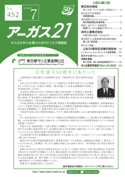公社設立 5 0 周年にあたって