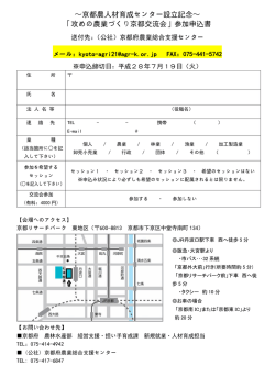 ～京都農人材育成センター設立記念～ 「攻めの農業づくり京都交流会