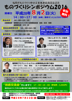 福岡県ものづくり中小企業推進会議設立記念