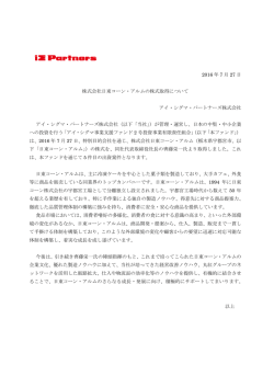 株式会社 日東コーン・アルムの株式取得について