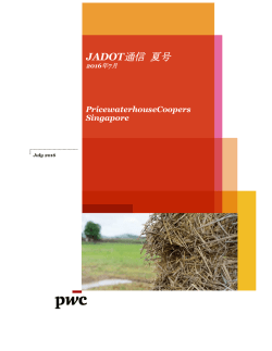 JADOT通信 夏号