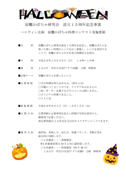 宿儺かぼちゃ研究 宿儺かぼちゃ研究会 儺かぼちゃ研究会 ちゃ