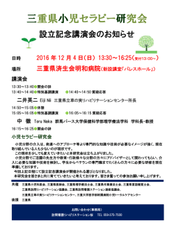 三重県小児セラピー研究会 - 訪問看護リハビリステーション桜