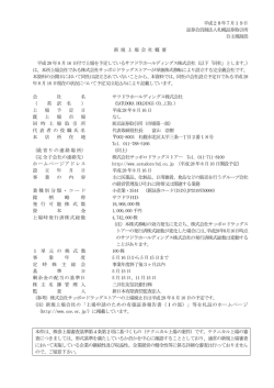 概 要 - 札幌証券取引所