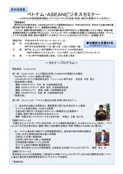 ベトナム・ASEANビジネスセミナー