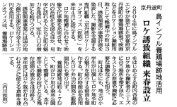 ロケ誘致組織 来春設立：8月4日付京都新聞