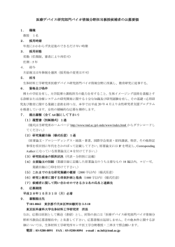 医療デバイス研究部門バイオ情報分野担当教授