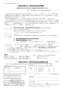 労働安全衛生法 中堅安全衛生担当者講座