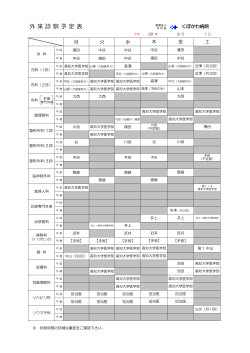 「診察日のご案内」を更新しました。