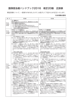 国保担当者ハンドブック2016 改訂20版 正誤表